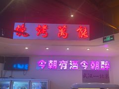 -不是烧烤·武汉大排档(亚运村店)