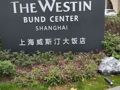 -威斯汀舞台餐厅