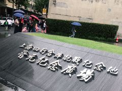 -上海四行仓库抗战纪念馆