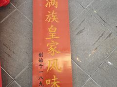 -赵记老铺(市府恒隆广场店)