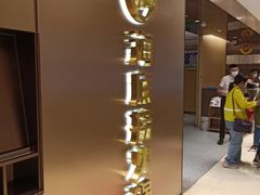 -海底捞火锅(松雷店)