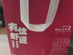 -有位虾匠·胶东土菜小馆(市北店)