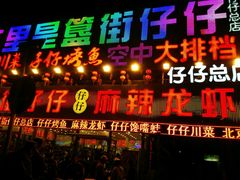 -簋街仔仔小龙虾(总店)