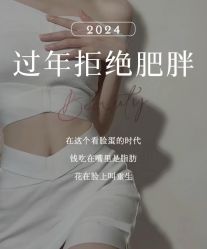 -Fundi张玉珊修身堂·indiba·BTL科技瘦身