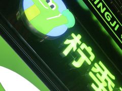 门面-柠季·手打柠檬茶(吴江路店)