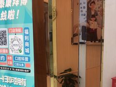 -泰康拜博口腔(凯迪大厦店)