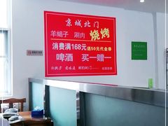 -京城北门羊蝎子铜锅涮肉(总店)