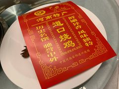 道口烧鸡-金狮麟·新豫菜(金码大厦店)