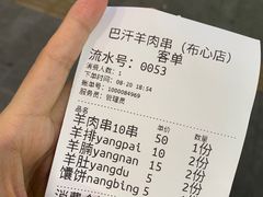 -巴汗羊肉串烧烤店