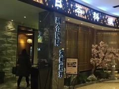 门面-割烹旭日本料理(龙湖狮山天街店)