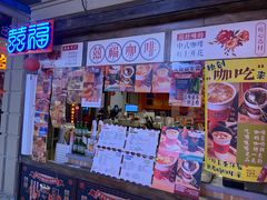 门面-囍福咖啡(这有山店)