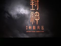 -CGV星星影城(颐堤港ScreenX店)