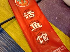 餐具摆设-活鱼馆(宜兴埠店)