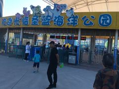 -北戴河圣蓝海洋公园