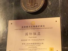 -上海国际饭店