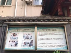 -中国中医科学院针灸医院