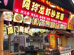 门面-老闽味姜母鸭·煎蟹闽菜餐厅(曾厝垵地标店)