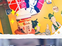 -茶颜悦色(嘉顿一楼吉时赏味游园会店)