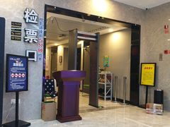 -至潮影城(厦禾路美仁广场店)