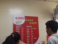 -海平馄饨(逍遥二路店)