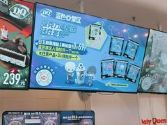 -DQ·蛋糕·冰淇淋(湖景东路店)