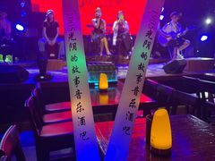-光阴的故事音乐酒吧(1905店)