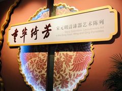 -浙江省博物馆(孤山馆区)