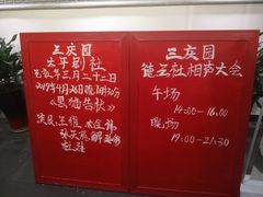 -德云社三庆园