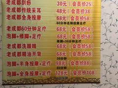 -老成都洗脚坊足浴连锁(天祥街店)