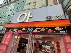 -悠个炸鸡(南京创始店)
