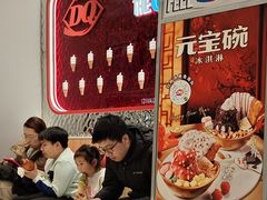 -DQ·蛋糕·冰淇淋(合生汇店)