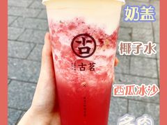 -古茗(东鼓道店)