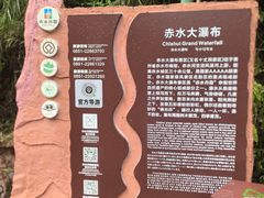 -赤水丹霞旅游区·大瀑布