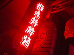 门面-祥禾饽饽铺·中式糕点(天津河东美福园店)