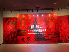 -温州博物馆