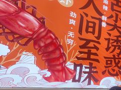 -徐嘉赫龙虾馆