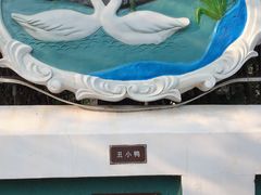 -公主楼