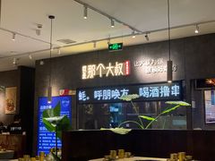 -我是那个大叔·美食研究所(新塘路店)