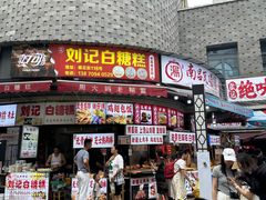 -蛤蟆街小区