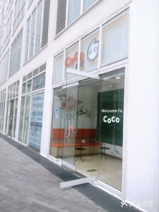 CoCo都可(建外SOHO店)图片