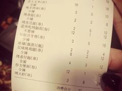 账单-碎怂烤肉(钟楼柳巷店)