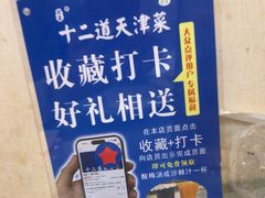 -京皇十二道天津菜(蒲黄榆店)
