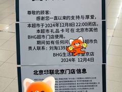 -BHG时尚百货(望京店)