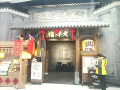 门面-南京大牌档(凯德大峡谷店)