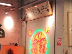 -东排食堂长沙小吃大排档(五一广场店)