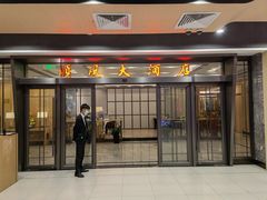 门面-金时代顺风大酒店(临港百联店)