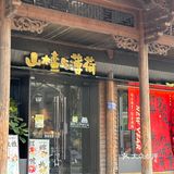 0元玩转这座城 山楂与薄荷的奇妙组合