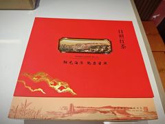 -渡海小渔村.老辈日照菜