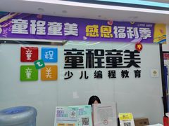 -童程童美·信息学竞赛·机器人编程·少儿编程(太阳宫校区)