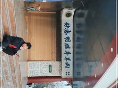 -清真铁志明腊牛羊肉